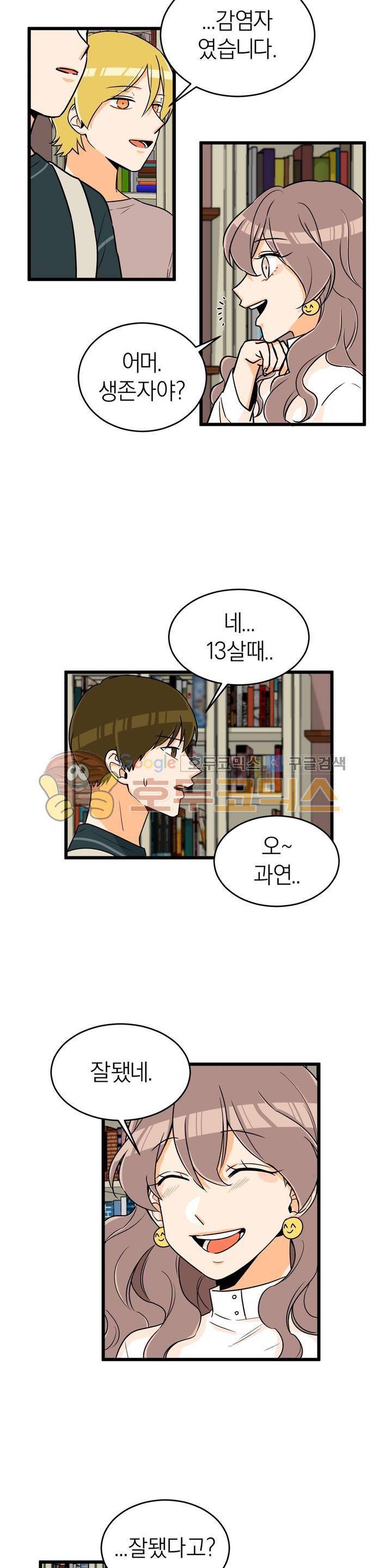 프릭 인사이드 22화 2
