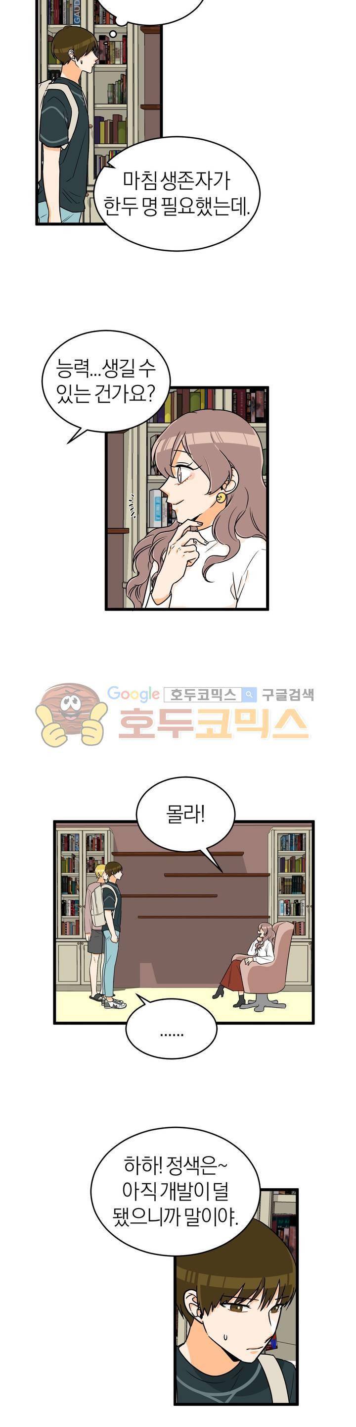 프릭 인사이드 22화 3