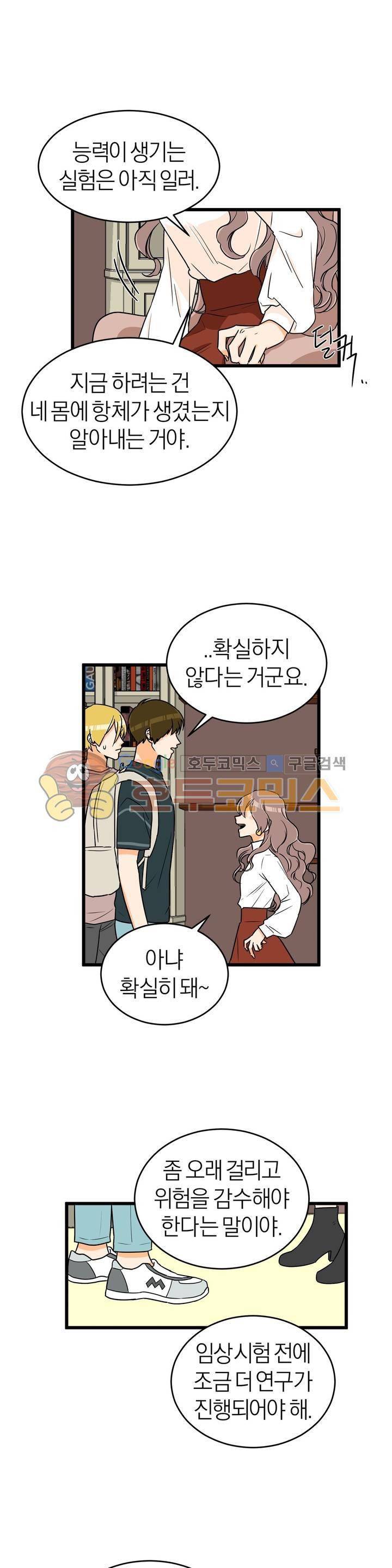 프릭 인사이드 22화 4