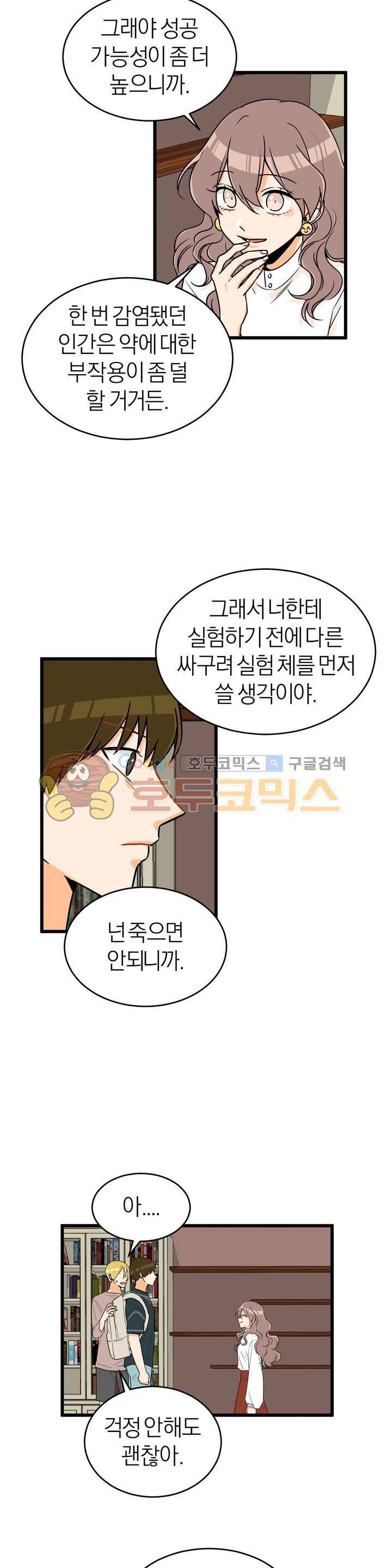 프릭 인사이드 22화 5