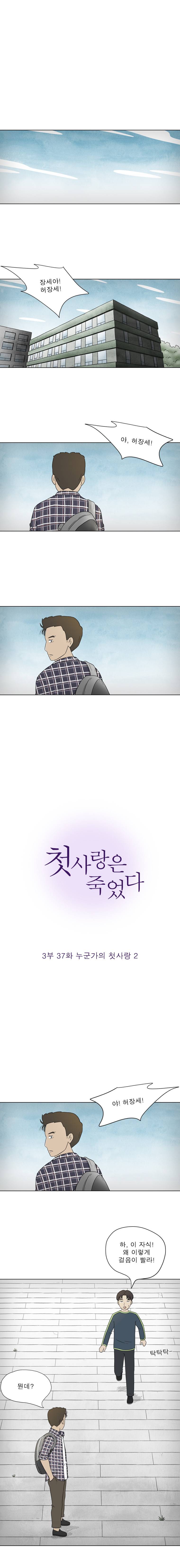 첫사랑은 죽었다-3부 37화 1