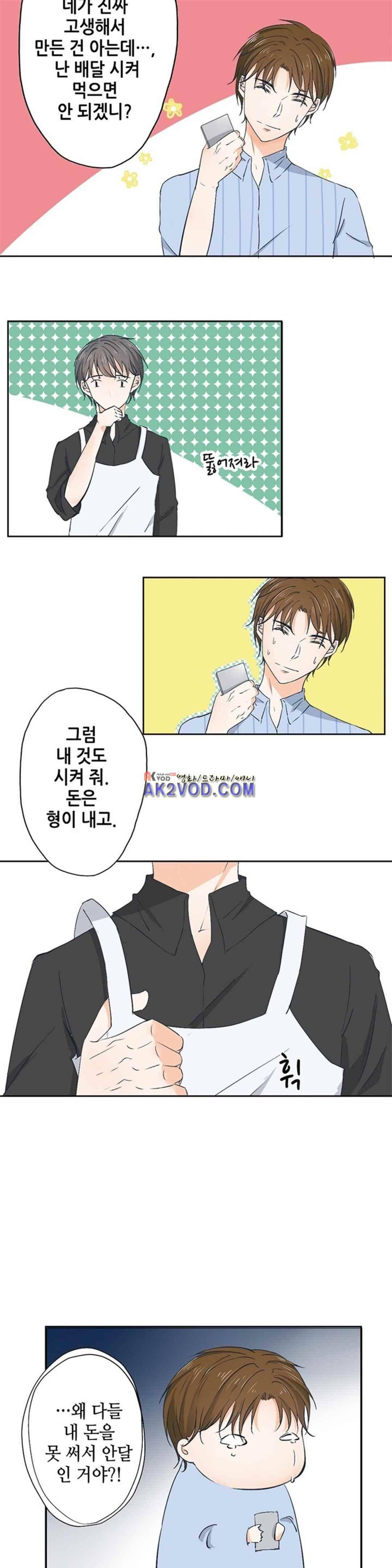 그냥 같이 잘까 26화 2