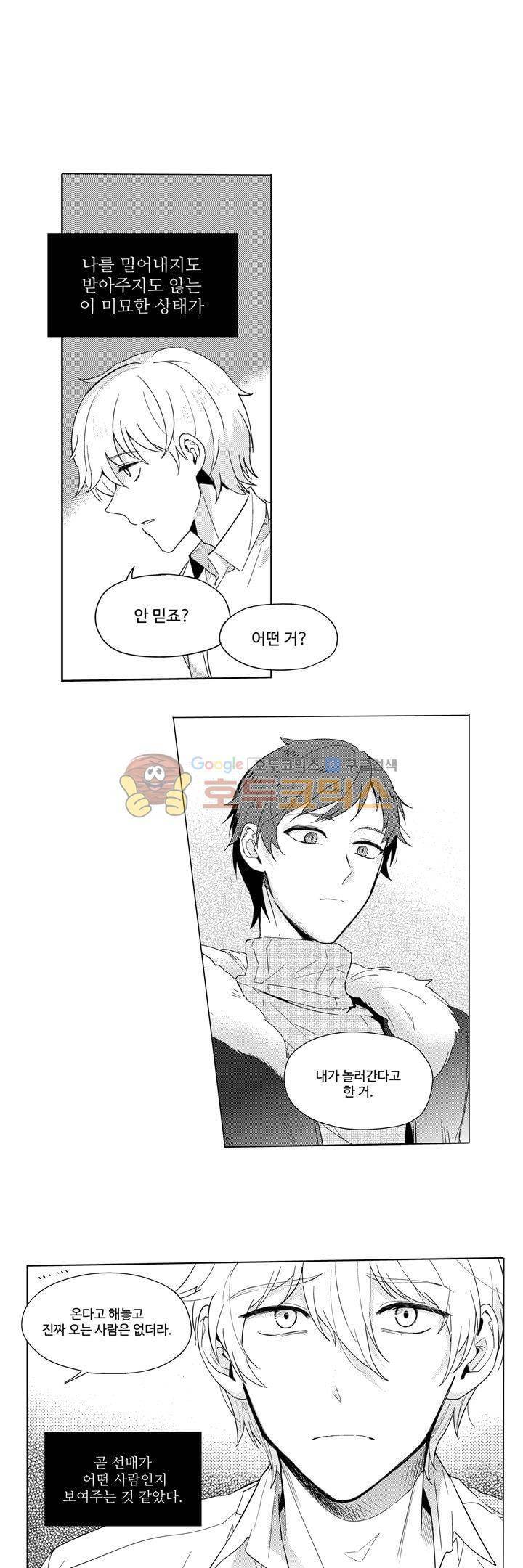 빙하 22화 1