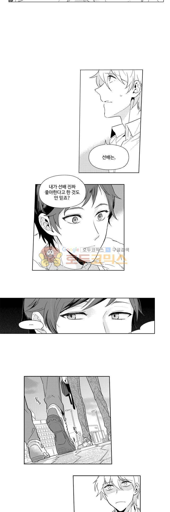 빙하 22화 2