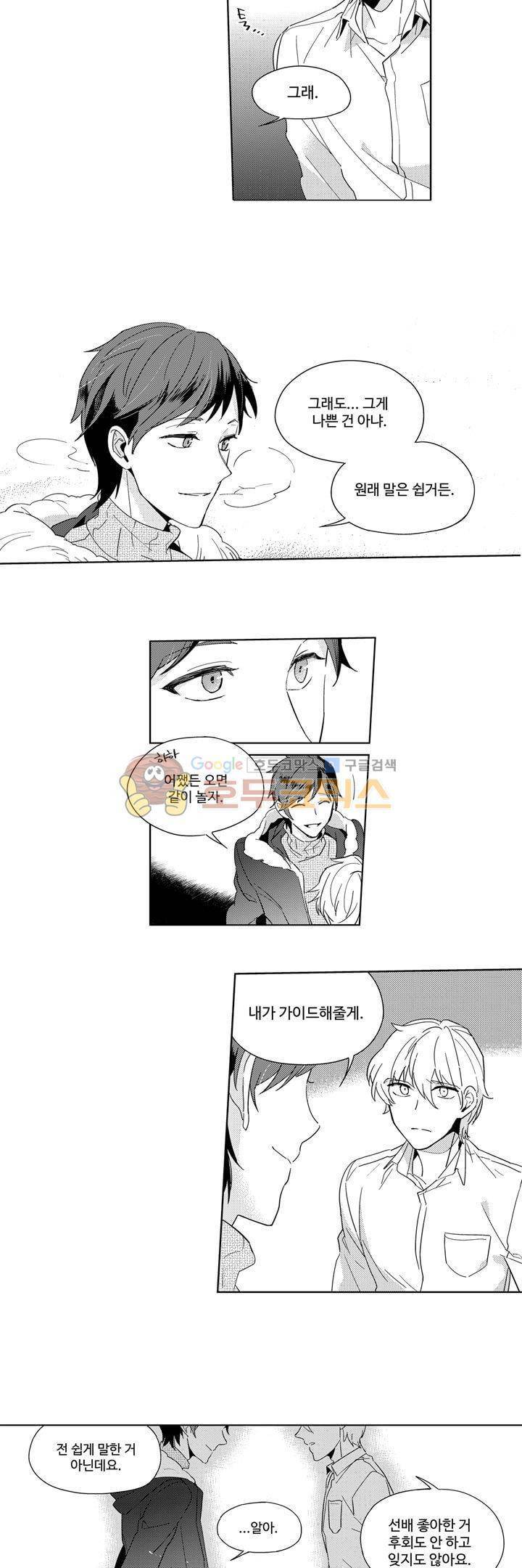 빙하 22화 3