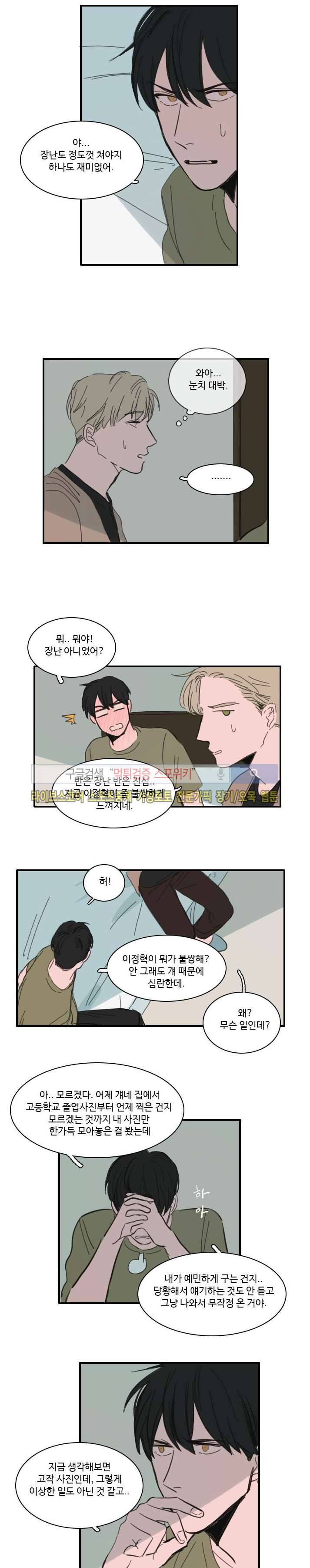 수상한 레시피 29화 2