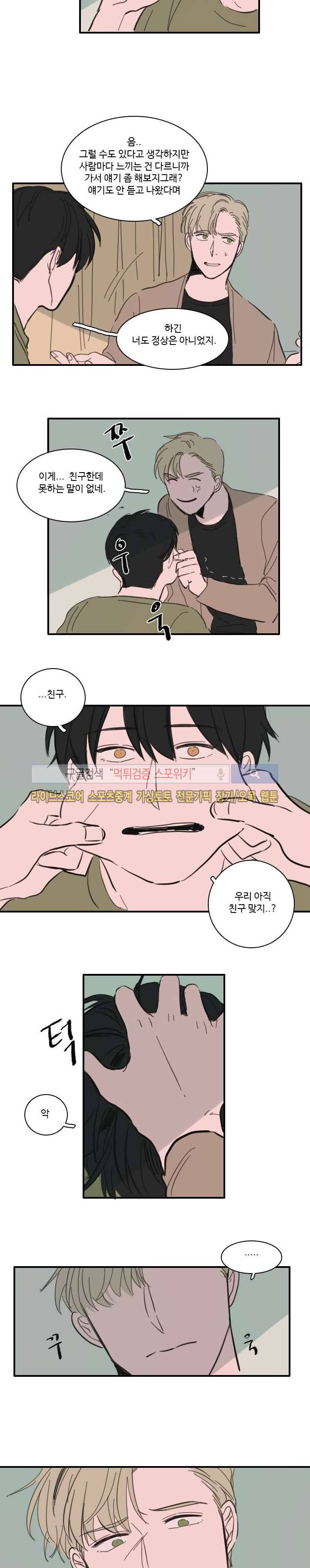수상한 레시피 29화 3