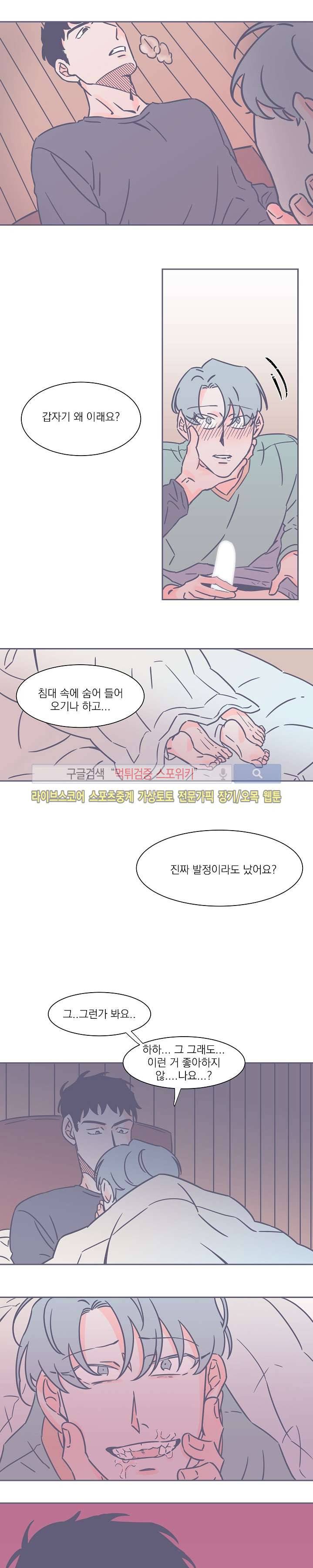 겨우내 16화 3