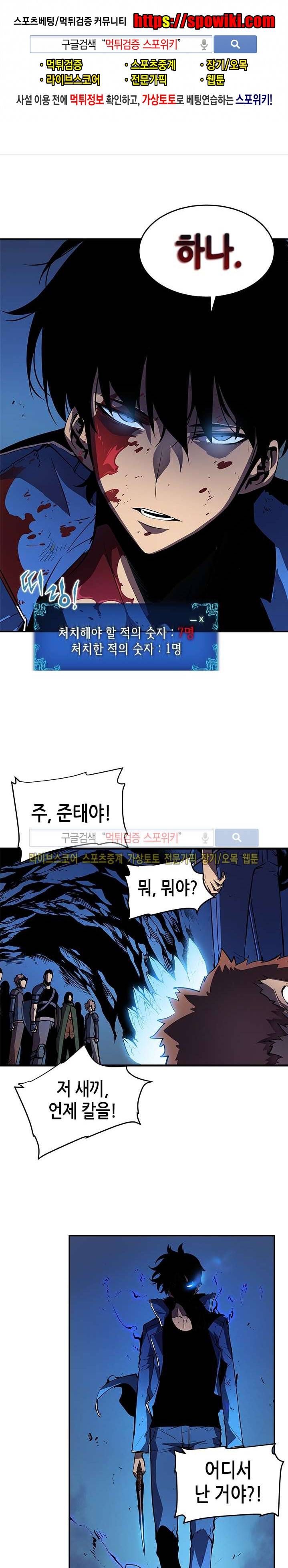 나 혼자만 레벨업 24화 1