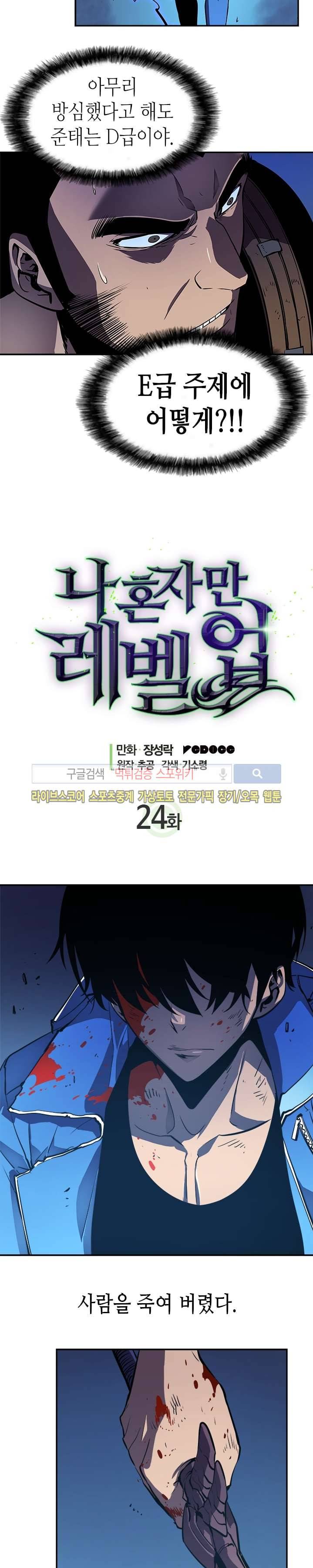 나 혼자만 레벨업 24화 2