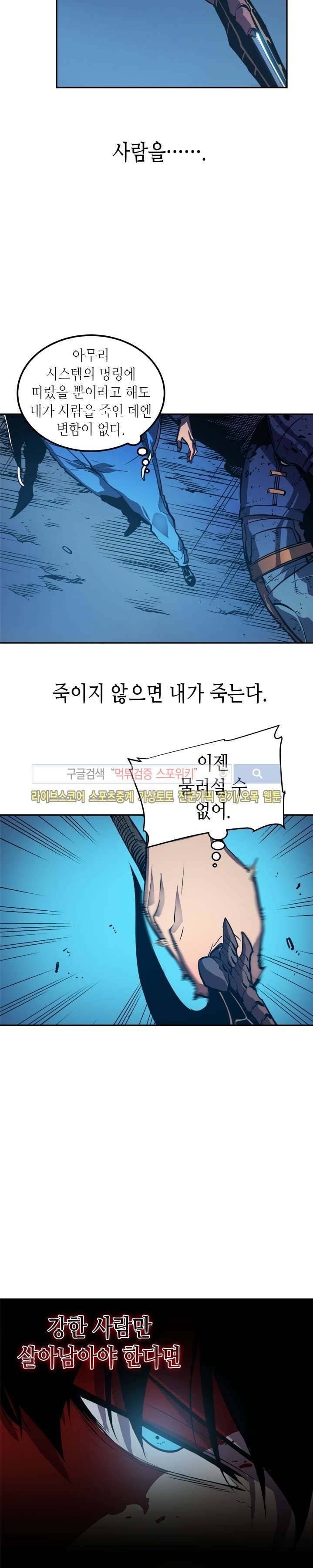 나 혼자만 레벨업 24화 3
