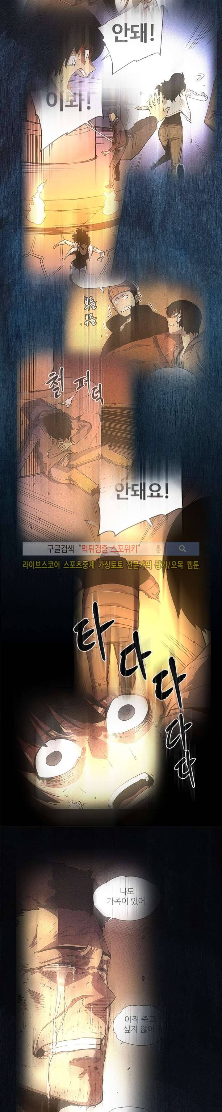 나 혼자만 레벨업 24화 7