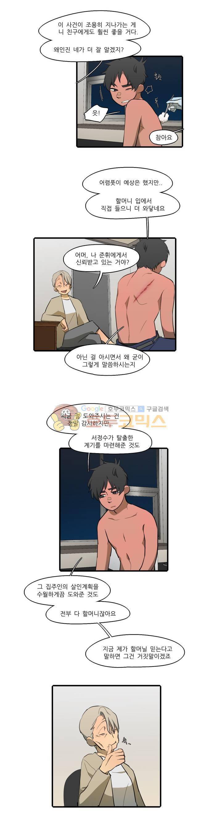 방과후에 시즌2 54화 2