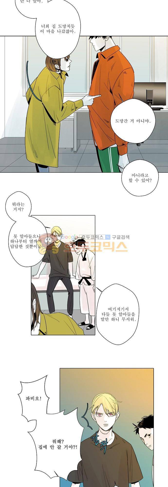 엘리제를 위하여 20화 2