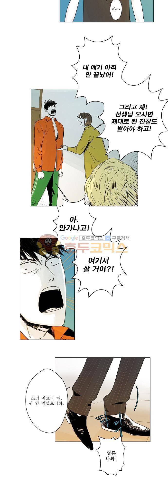 엘리제를 위하여 20화 3