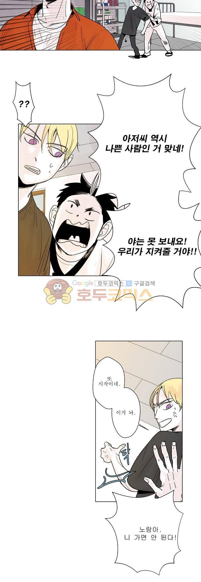 엘리제를 위하여 20화 5