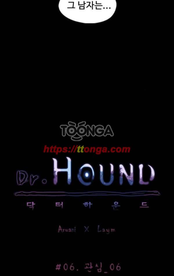 닥터 하운드 42화 10