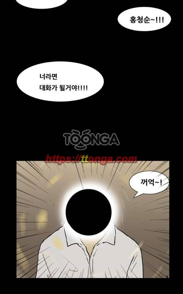 복학왕 202화 - 봄 5화 4