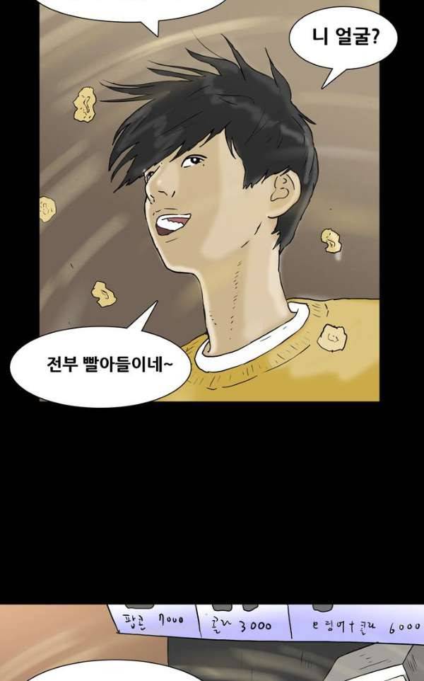 복학왕 202화 - 봄 5화 6