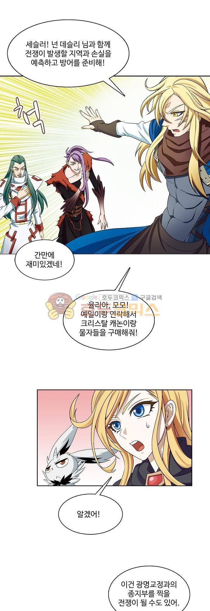 드레이크 사가 174화 4