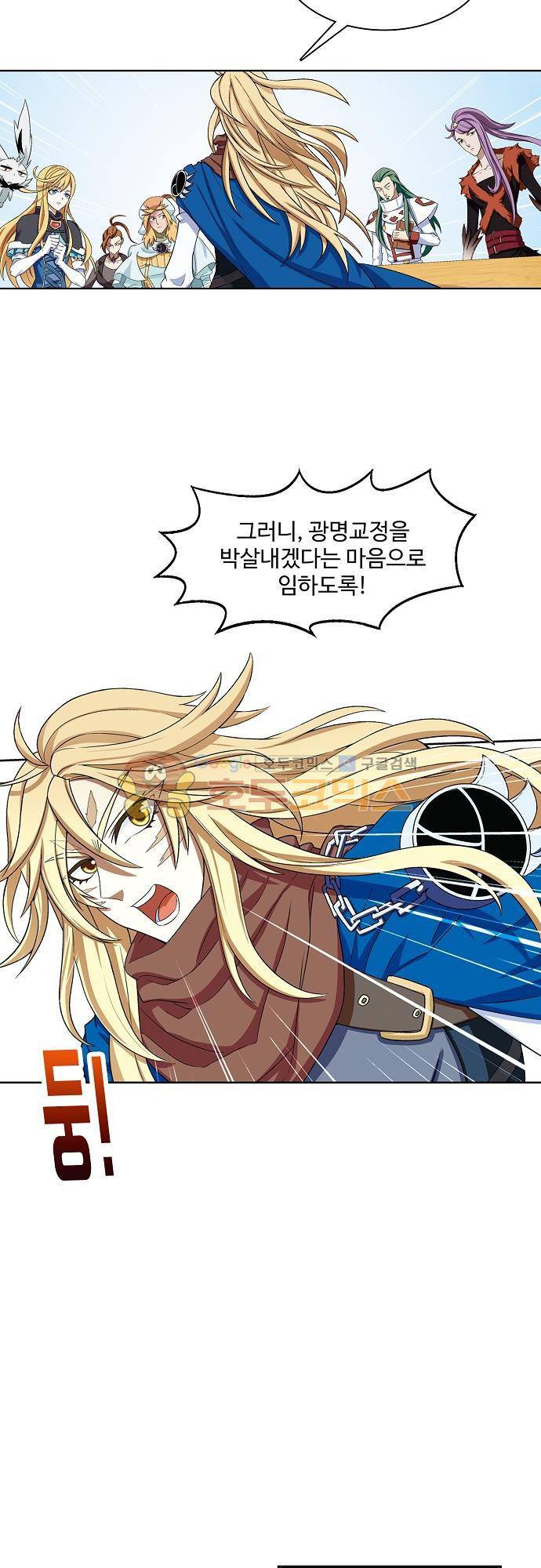 드레이크 사가 174화 5