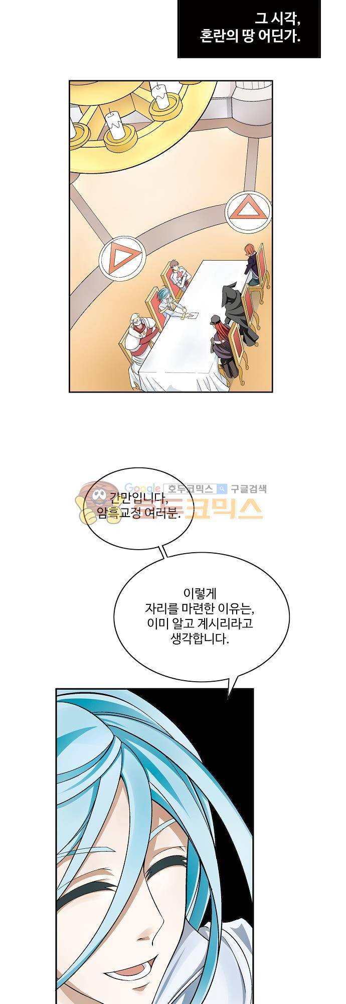 드레이크 사가 174화 6