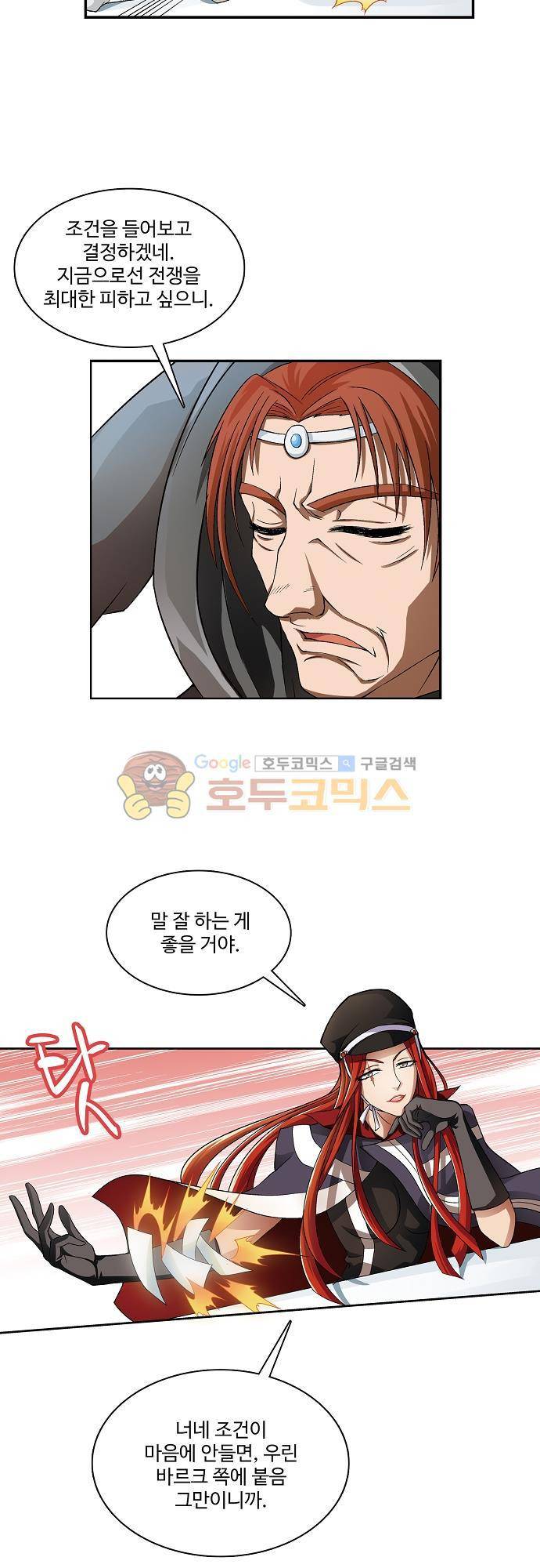 드레이크 사가 174화 8