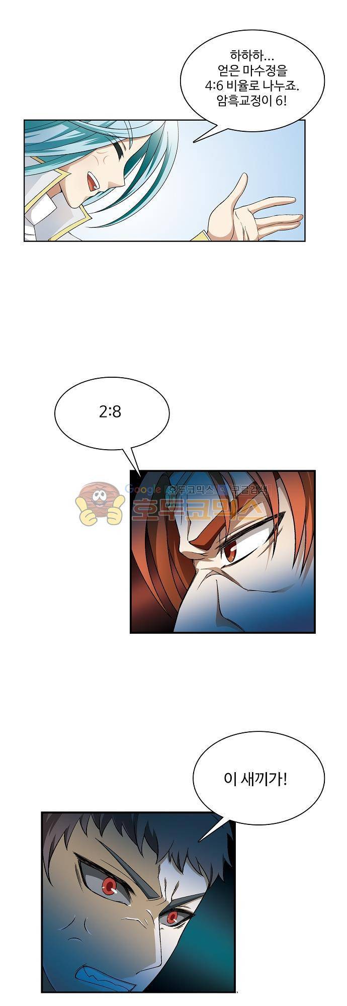 드레이크 사가 174화 9
