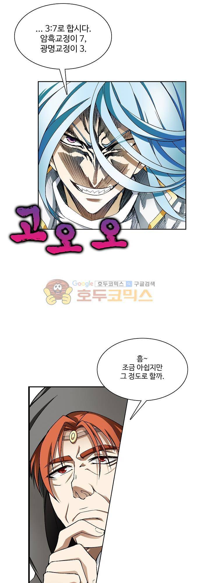 드레이크 사가 174화 10
