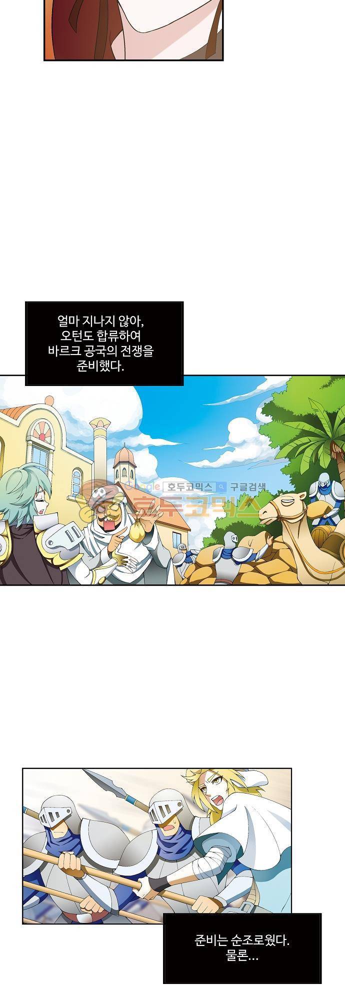 드레이크 사가 174화 14