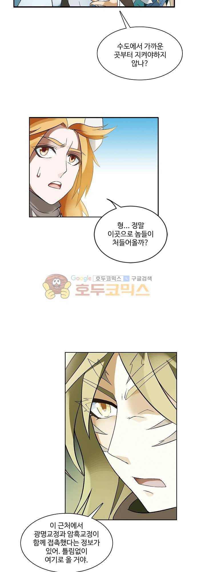 드레이크 사가 174화 18