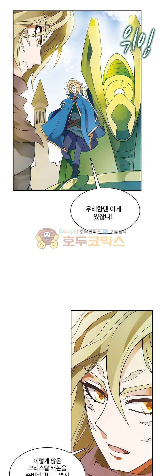 드레이크 사가 174화 23