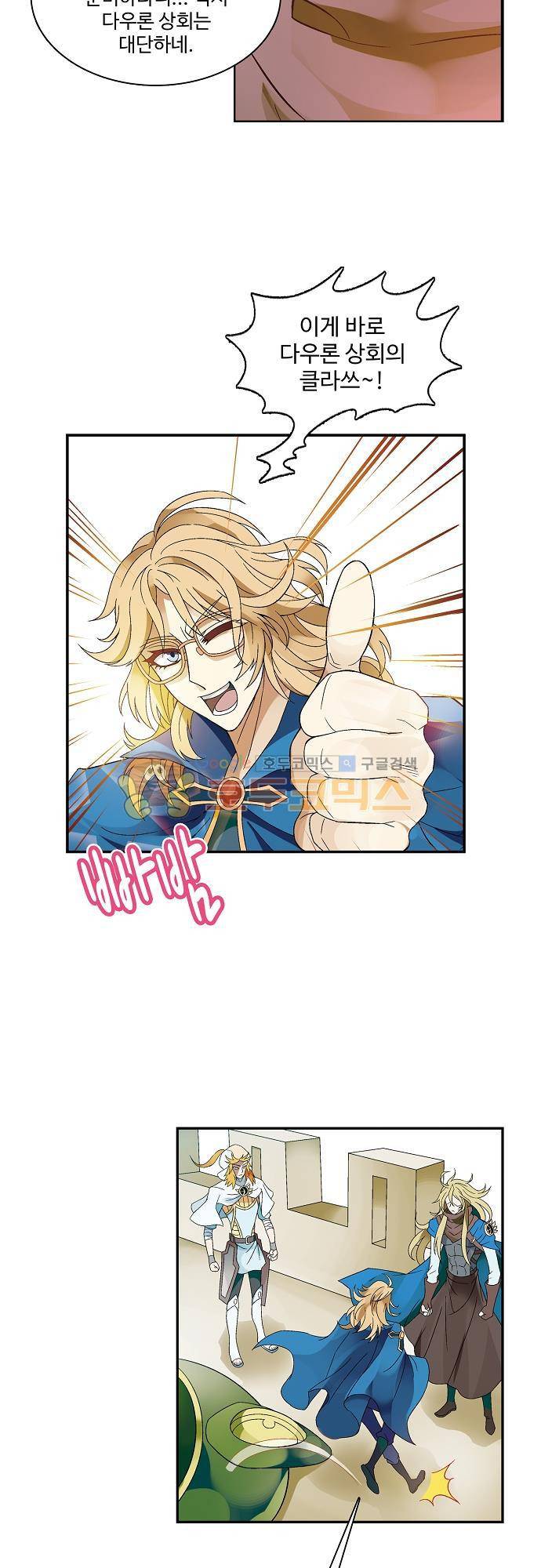 드레이크 사가 174화 24