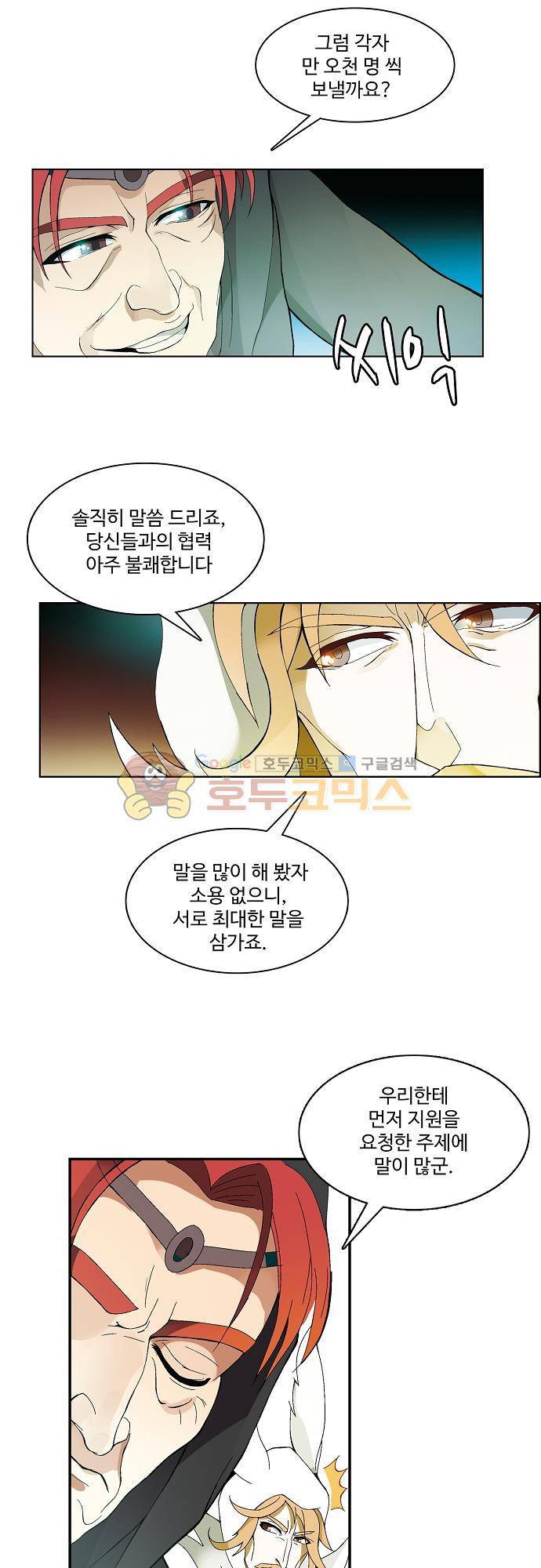 드레이크 사가 174화 27