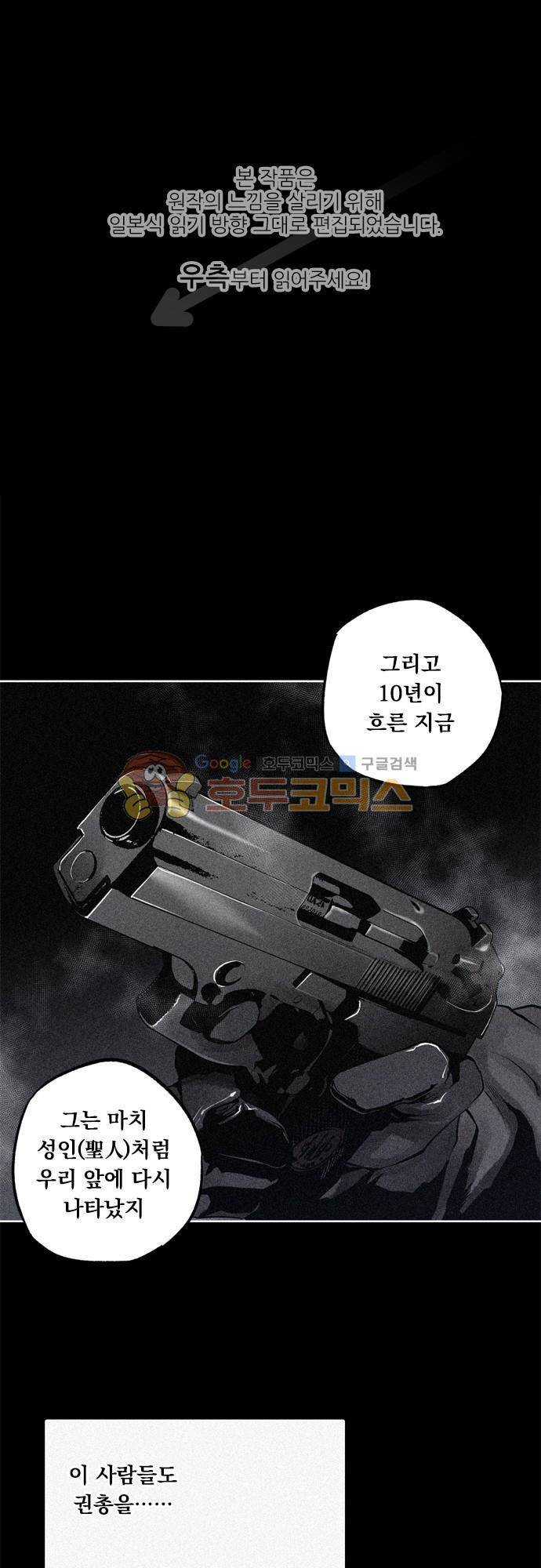 JADE 97화 - 불나방처럼 (4) 1
