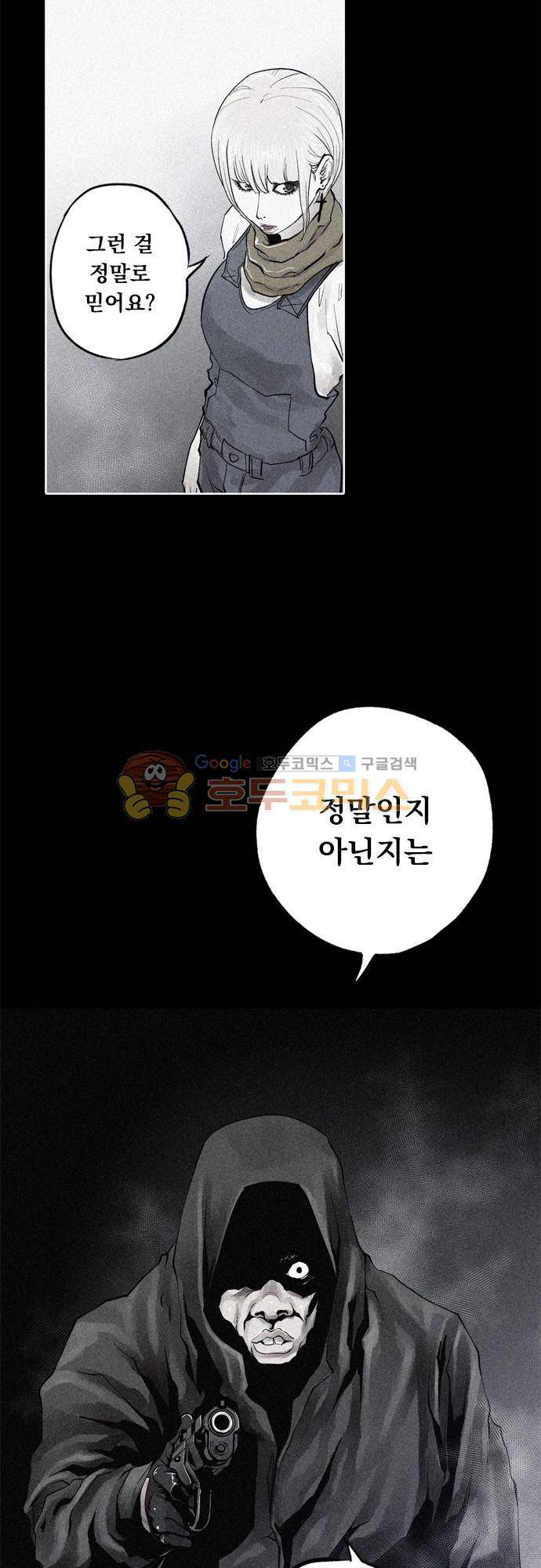 JADE 97화 - 불나방처럼 (4) 2