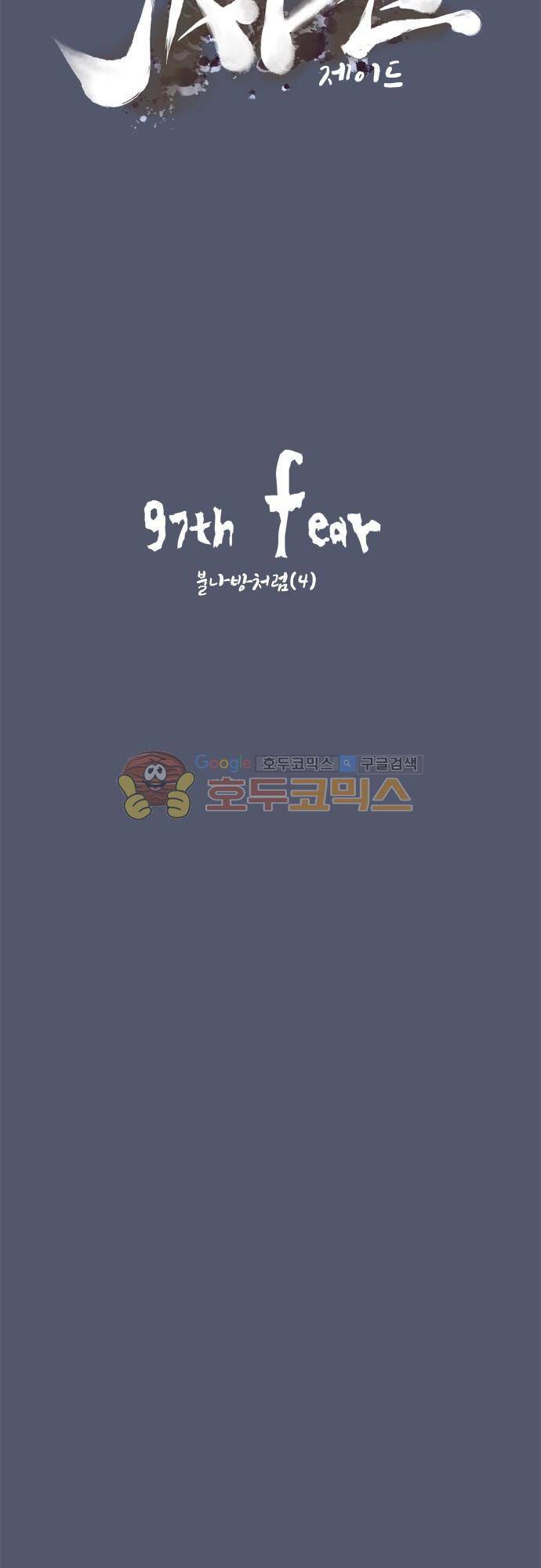JADE 97화 - 불나방처럼 (4) 4