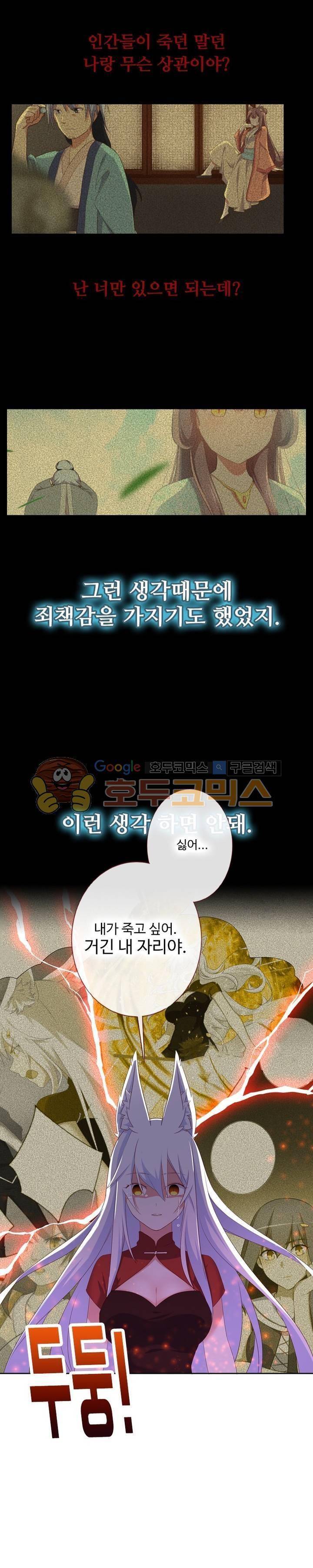 나의 그녀는 구미호 184화 1