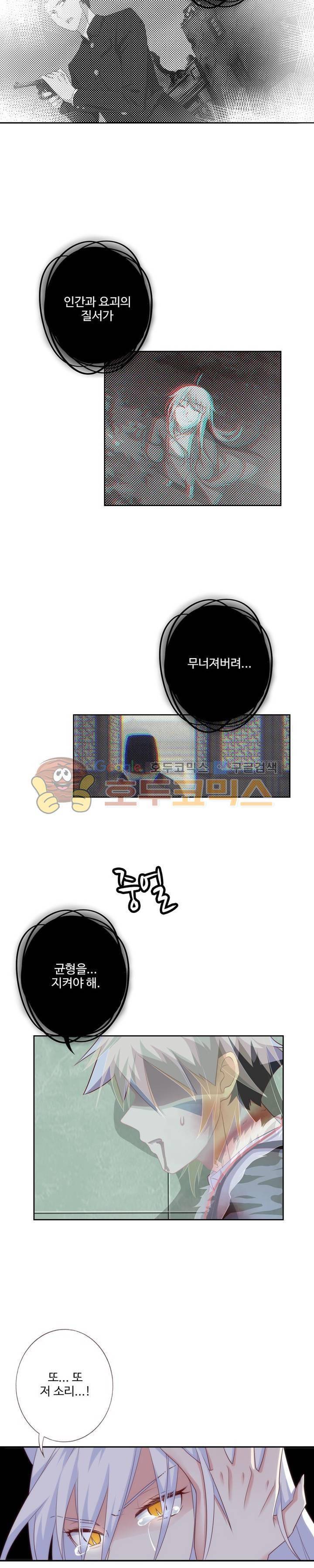 나의 그녀는 구미호 184화 3