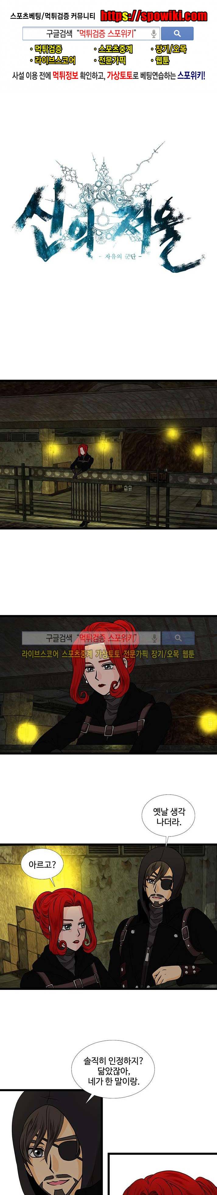 신의 저울 12화 1
