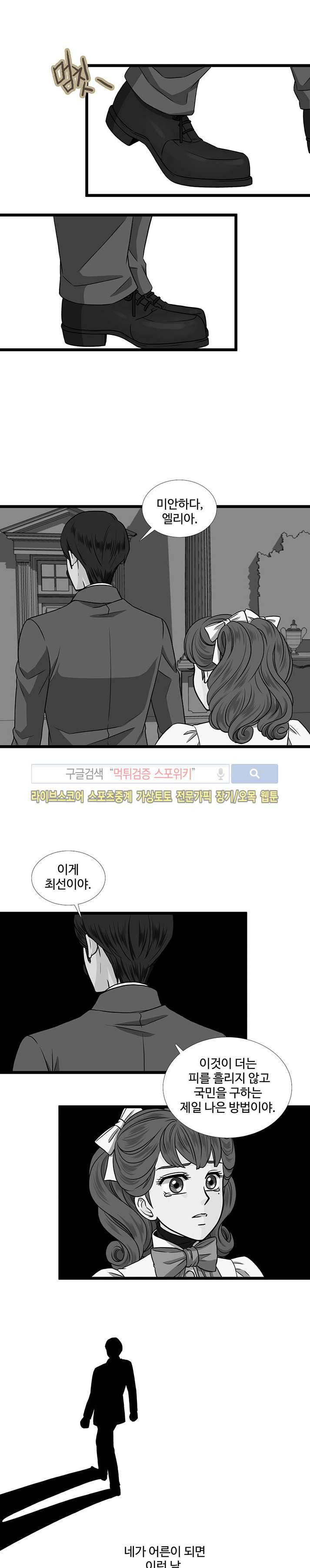 신의 저울 12화 4