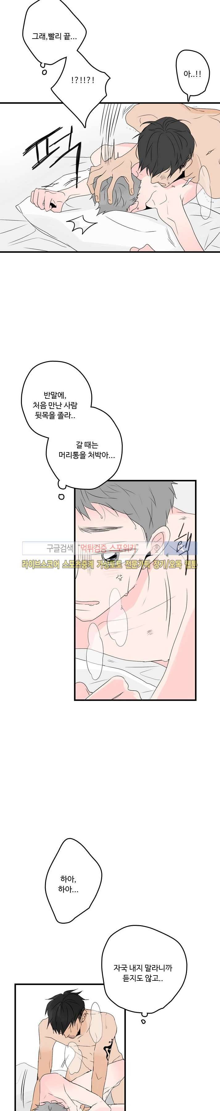 우리사이에 비밀이 어딨어? 2부 3화 2