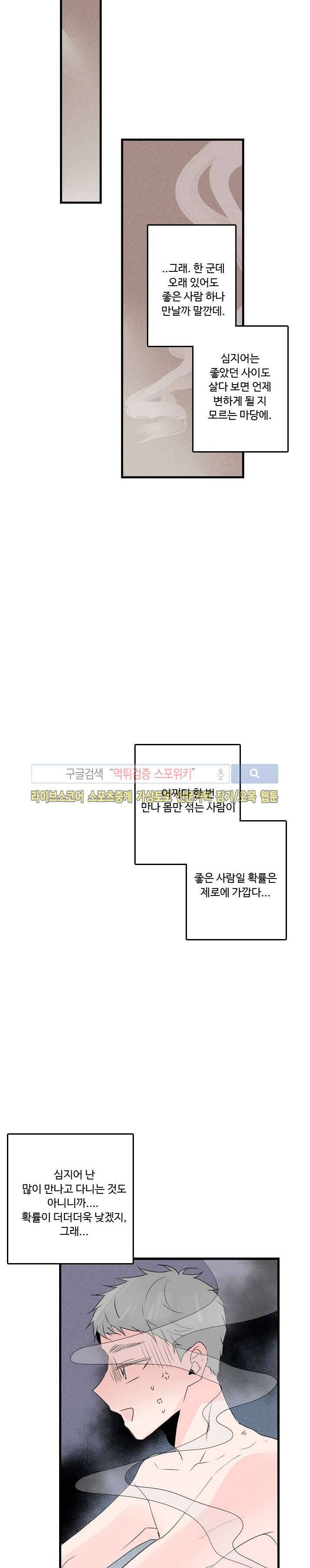 우리사이에 비밀이 어딨어? 2부 3화 4
