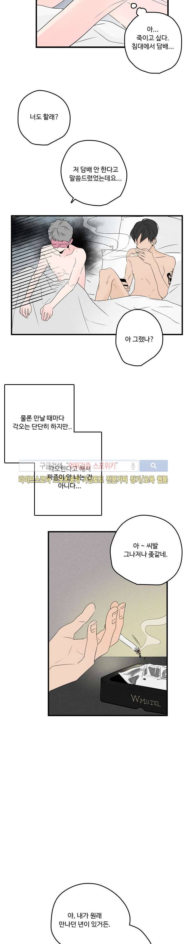 우리사이에 비밀이 어딨어? 2부 3화 5