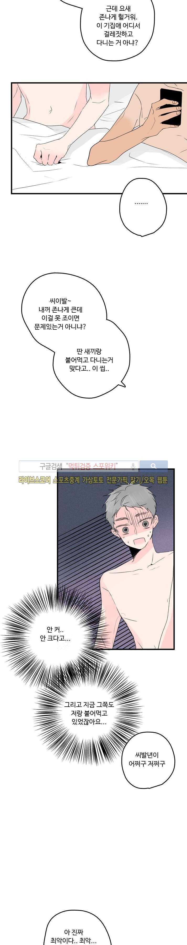우리사이에 비밀이 어딨어? 2부 3화 6