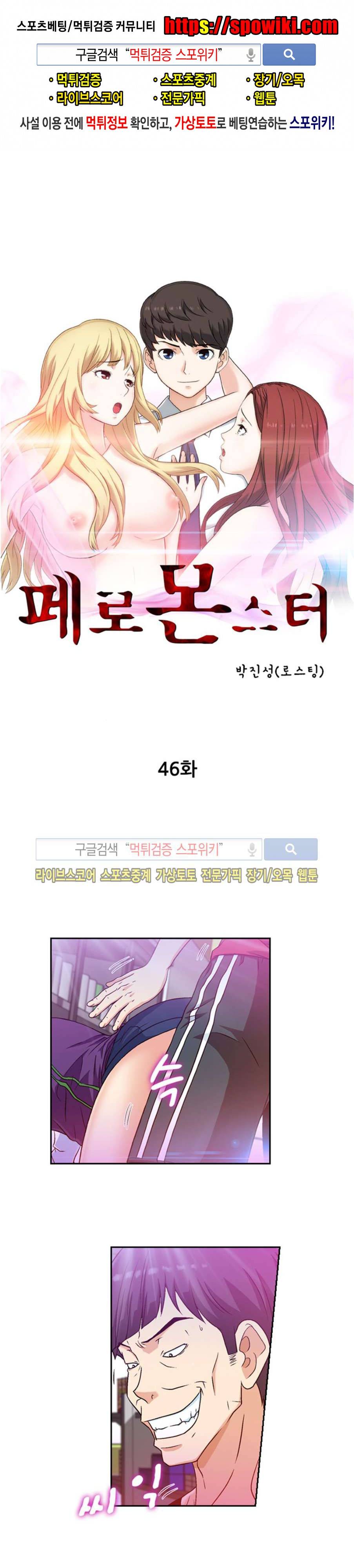페로몬스터 46화 1