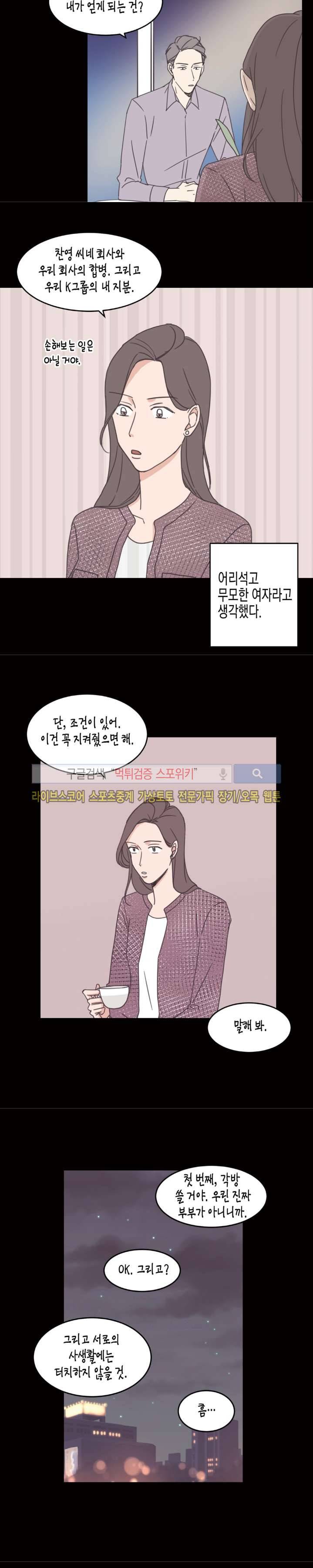 취향의 발견 33화 2