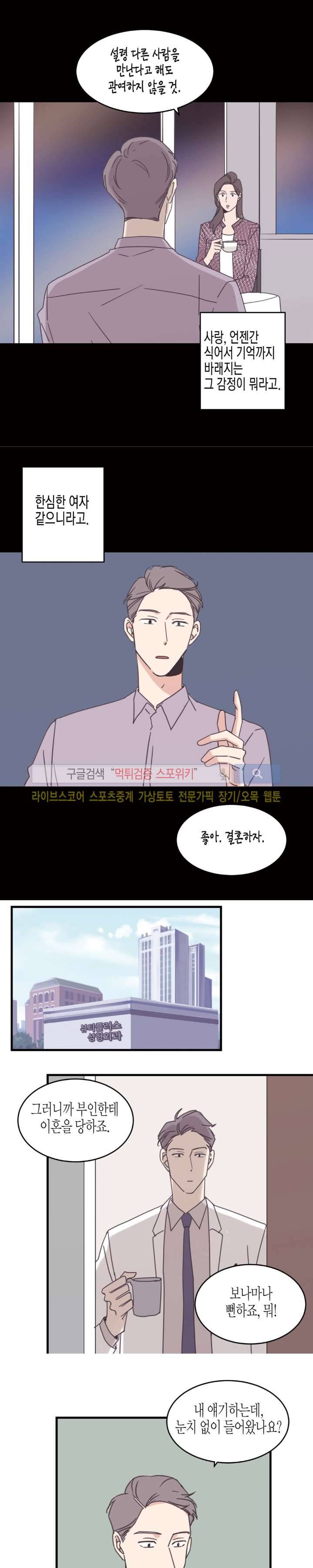 취향의 발견 33화 3