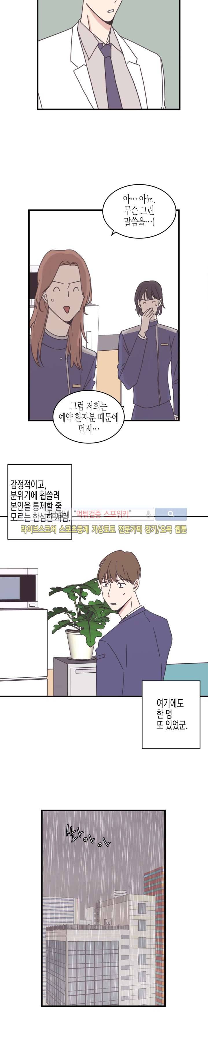 취향의 발견 33화 4