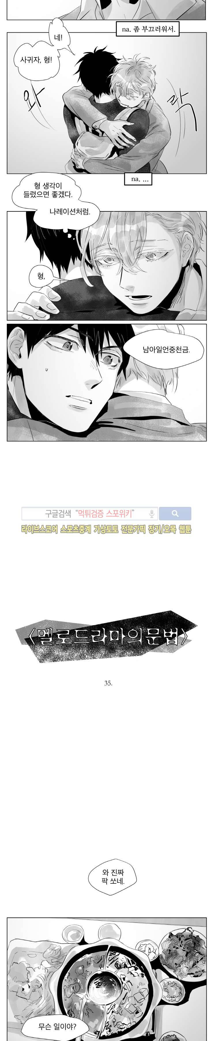 멜로드라마의문법 35화 2